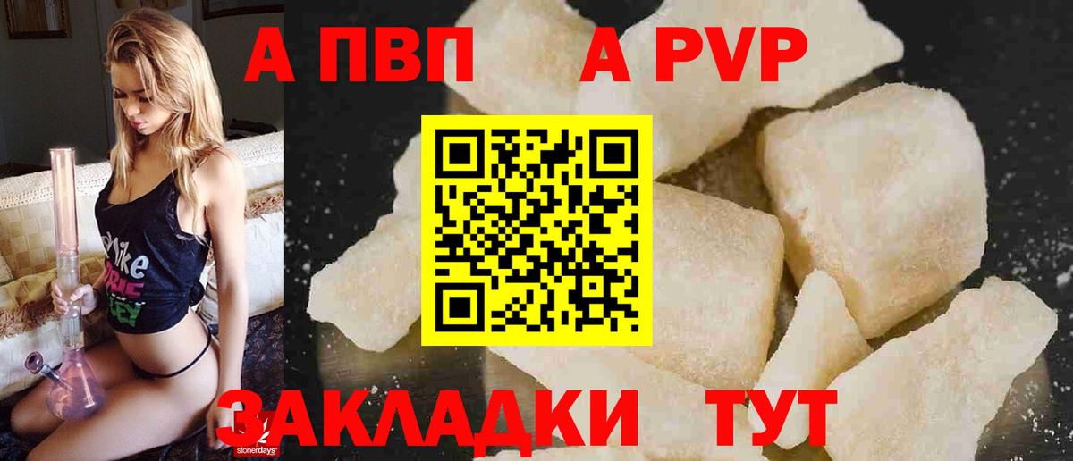 Альфа ПВП кристаллы Елец