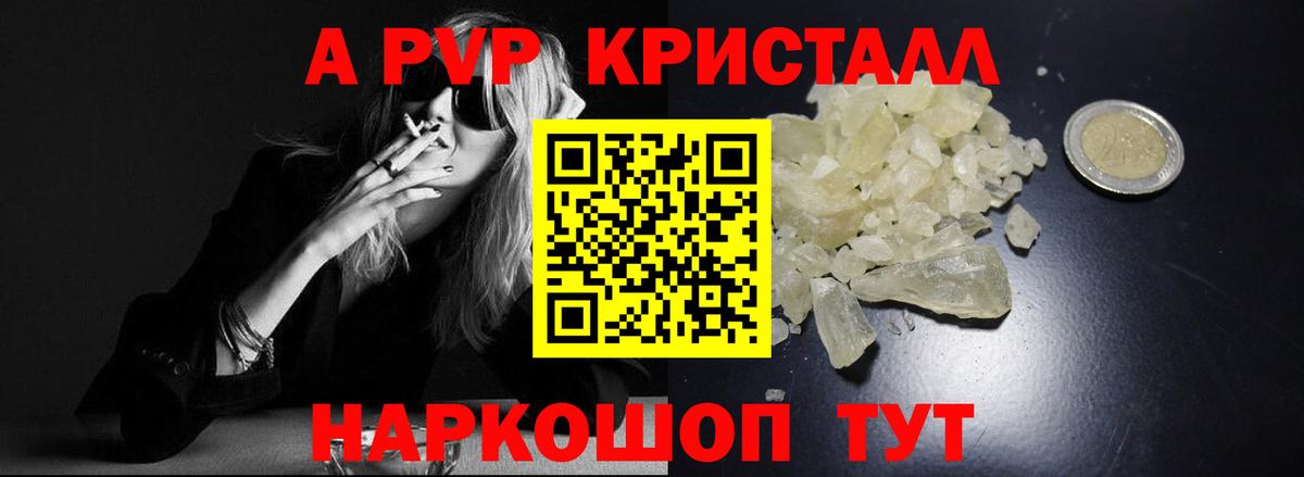 Альфа ПВП крисы CK  Вход с VPN  дарнет шоп  Alpha-PVP  A-PVP СК КРИС  Елец 