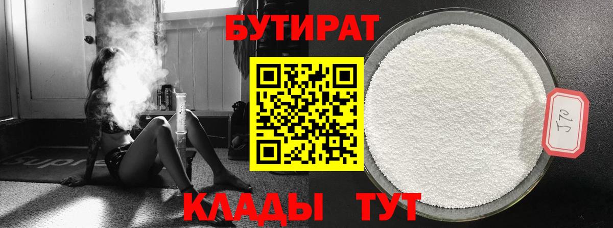 Бутират 99% Елец