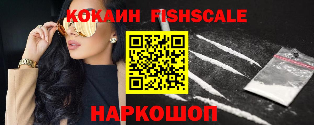 COCAIN Fish Scale Елец