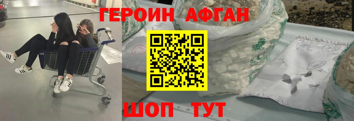 Героин хмурый Елец