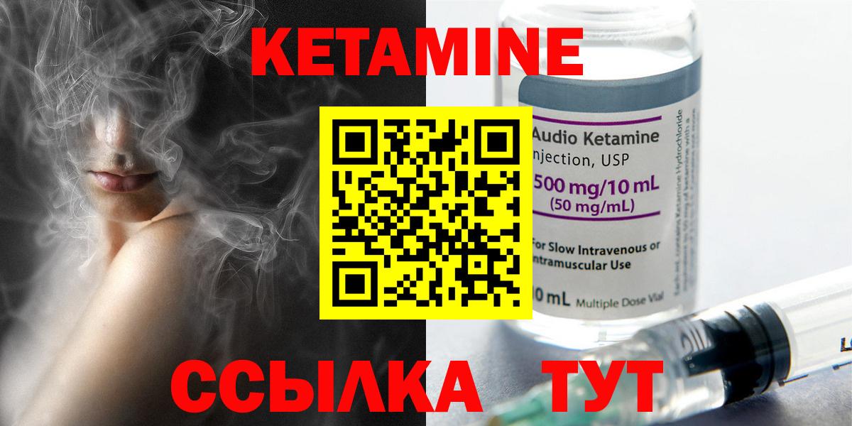 КЕТАМИН ketamine  Елец 