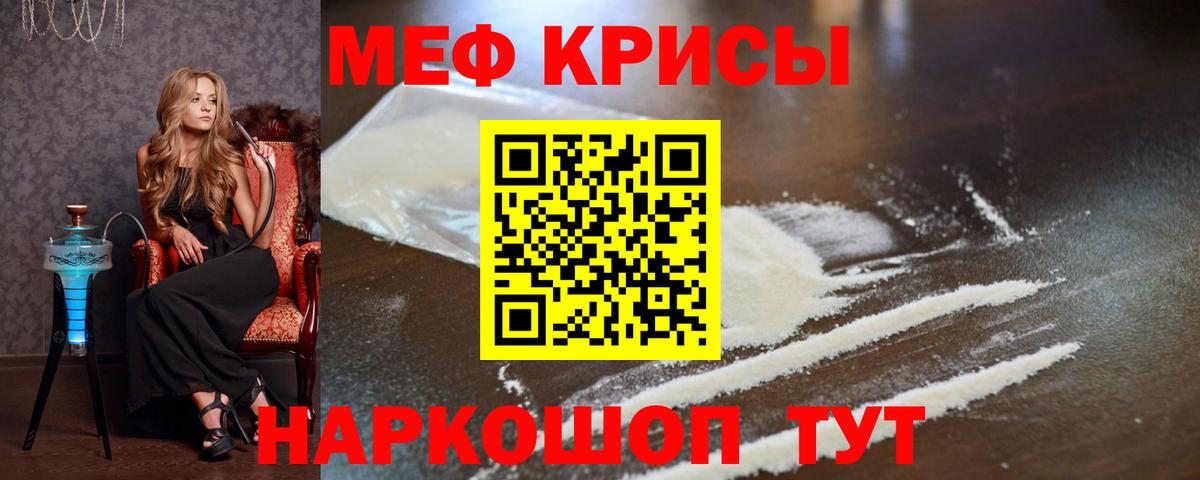 Мефедрон кристаллы Елец