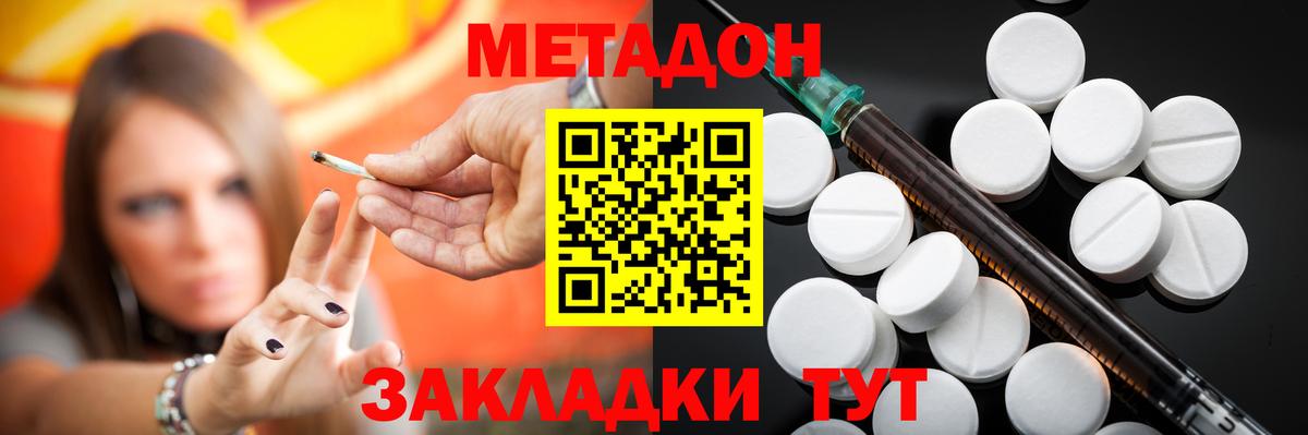 МЕТАДОН methadone Елец