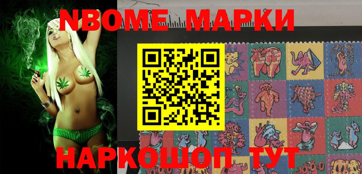 Марки 25I-NBOMe  Марки NBOMe 1500мкг  Вход с VPN  Елец 